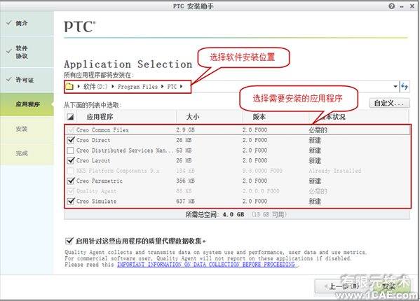 Creo 2.0系列Win32/64图文安装教程proe模型图图片6