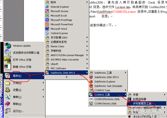 SolidWorks2006详细安装说明solidworks simulation应用技术图片图片17