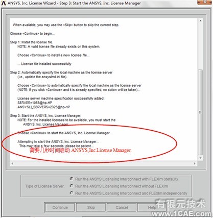 ANSYS13.0安装详细教程ansys仿真分析图片61