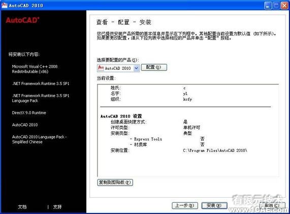 AutoCAD2010详细安装步骤、安装视频autocad design图片5