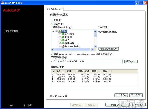 AutoCAD2010详细安装步骤、安装视频autocad design图片6