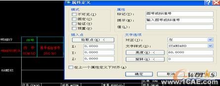 CAD图纸明细表及数据库管理的研究与实践autocad案例图片3