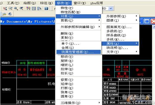 CAD图纸明细表及数据库管理的研究与实践autocad案例图片4