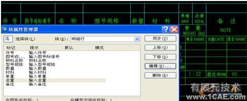 CAD图纸明细表及数据库管理的研究与实践autocad案例图片5