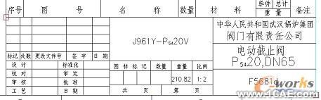 CAD在阀门设计中的应用autocad技术图片4