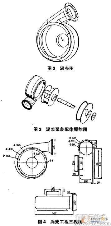 泥浆泵涡壳的研制autocad技术图片8