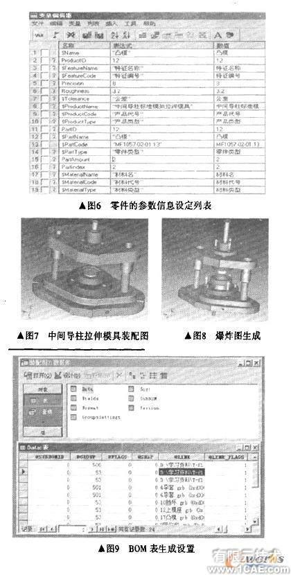 基于T-FLEX的三维参数化拉伸模CAD的实践autocad技术图片5