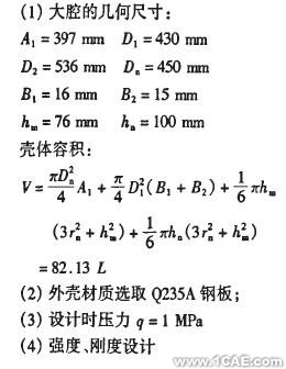 基于有限元法的矿用隔爆型圆筒形外壳设计+应用技术图片图片11