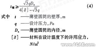 基于有限元法的矿用隔爆型圆筒形外壳设计+有限元项目服务资料图图片4