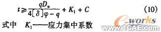 基于有限元法的矿用隔爆型圆筒形外壳设计+应用技术图片图片7