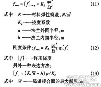 基于有限元法的矿用隔爆型圆筒形外壳设计+应用技术图片图片9