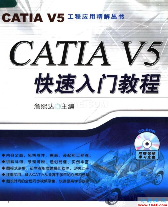 《CATIA V5快速入门教程》清晰电子书下载【转载】Catia仿真分析图片1