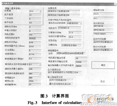 起重机起升机构可视化CAD软件开发方法+有限元仿真分析相关图片图片3