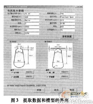 电机电磁设计与三维CAD软件间的接口开发+有限元仿真分析相关图片图片3