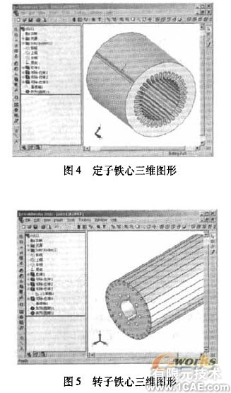 电机电磁设计与三维CAD软件间的接口开发+有限元项目服务资料图图片4