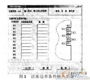 基于参数化有限元模型的活塞热负荷仿真分析+有限元仿真分析相关图片图片2