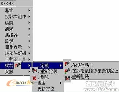 野火版桁架模块(EFX5.0)proe技术图片28