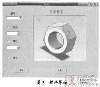 SolidWorks用VB开发标准件库方法-广州培训solidworks simulation技术图片3