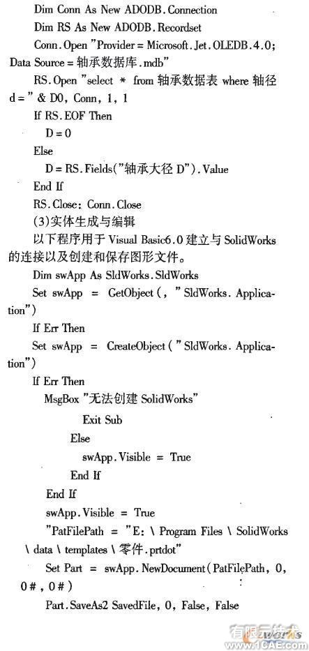 VB开发SolidWorks实现机械产品参数化设计solidworks仿真分析图片图片3