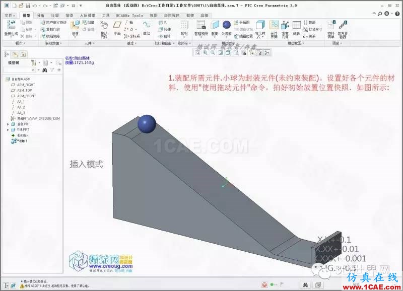 Creo3.0小球滚动摩擦模拟pro/e相关图片2