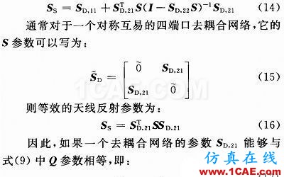 一种710 MHz LTE天线的去耦合分析