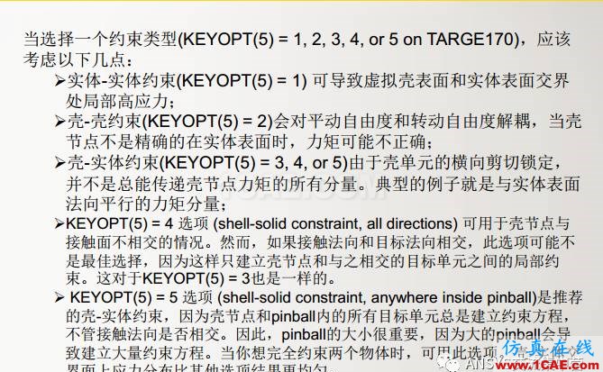 ansys技术专题之 多点约束(MPC)ansys分析案例图片32