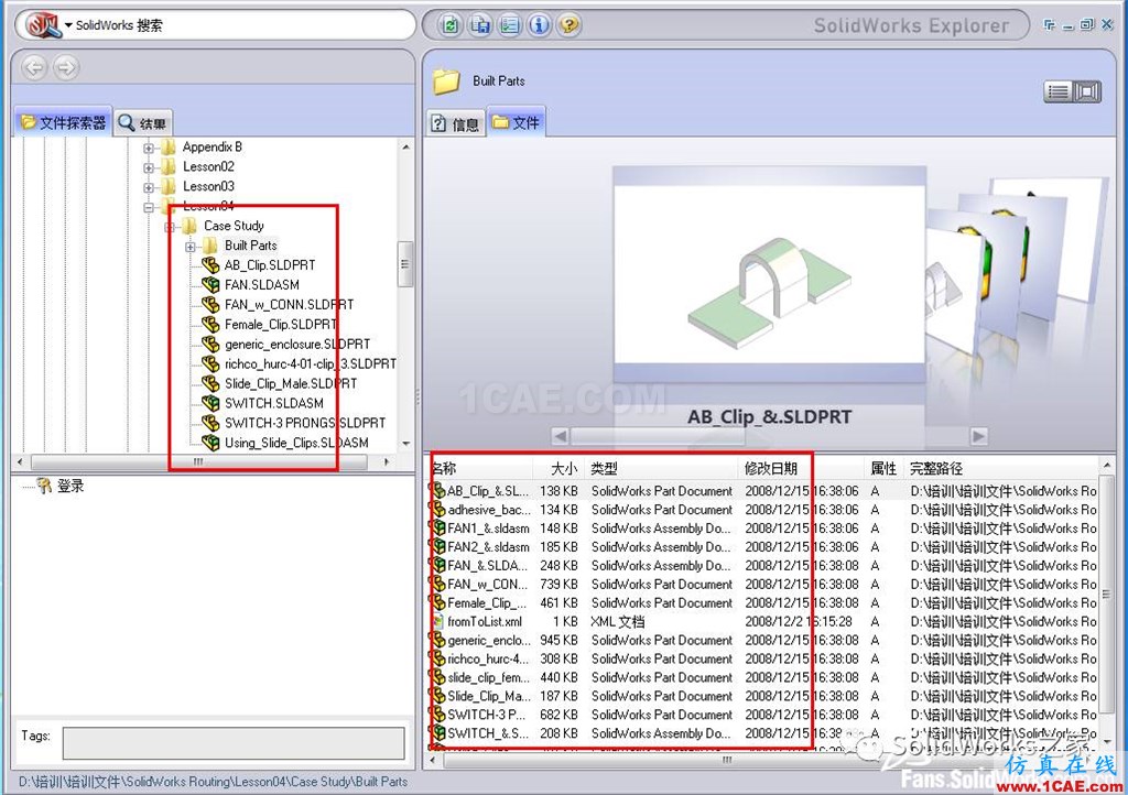 如何快速修改大型装配体下所有零件的名称solidworks simulation分析图片1