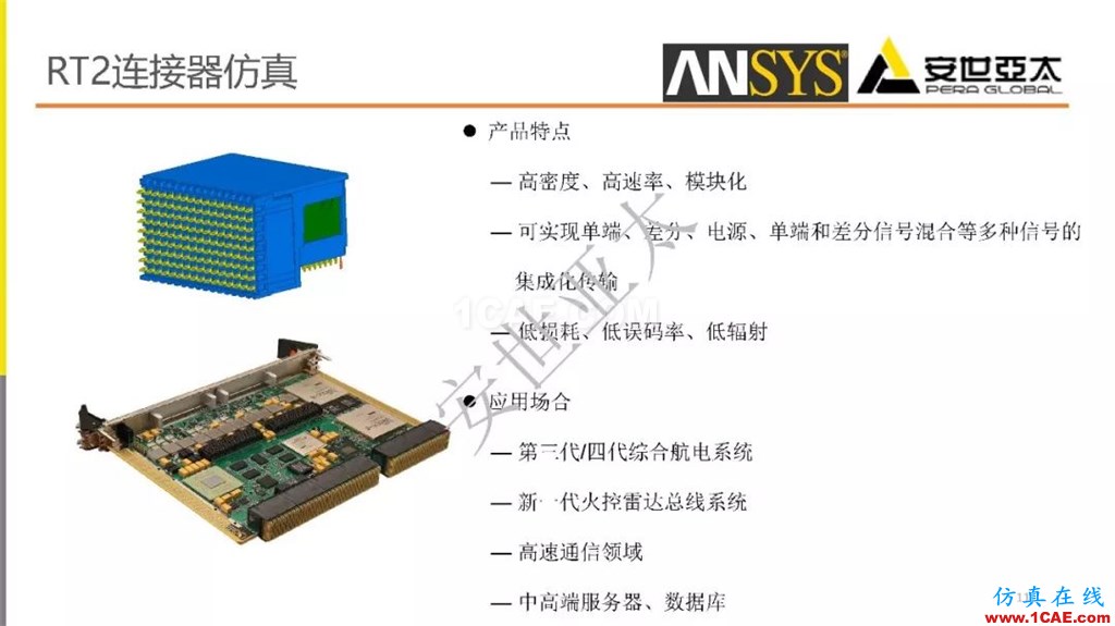 分享 l 高速连接器的电磁设计仿真ansys workbanch图片11