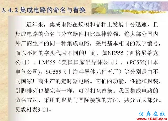 最全面的电子元器件基础知识（324页）HFSS分析图片297