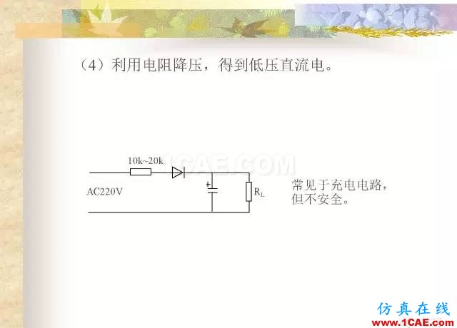 最全面的电子元器件基础知识（324页）HFSS分析图片236