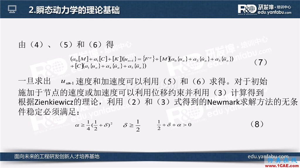 看完这个瞬态动力学分析会一半了ansys培训的效果图片6