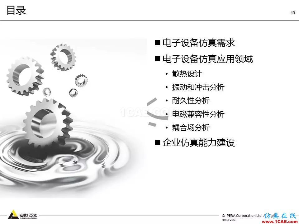 方案 | 电子设备仿真设计整体解决方案ansys hfss图片39