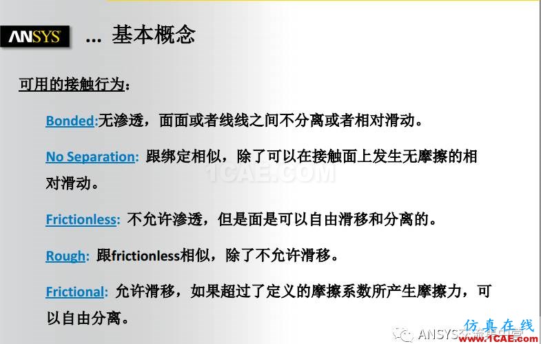 ANSYS技术专题之接触非线性ansys结构分析图片4