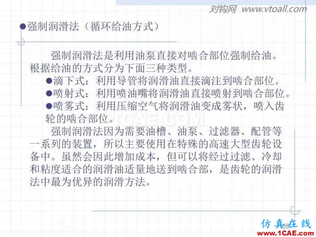 齿轮齿条的基本知识与应用！115页ppt值得细看！机械设计案例图片105
