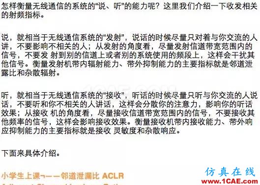 如何通俗易懂的解释无线通信中的那些专业术语！HFSS培训的效果图片16