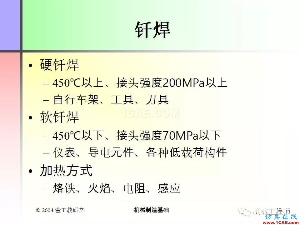 【专业积累】100页PPT，全面了解焊接工艺机械设计图例图片48