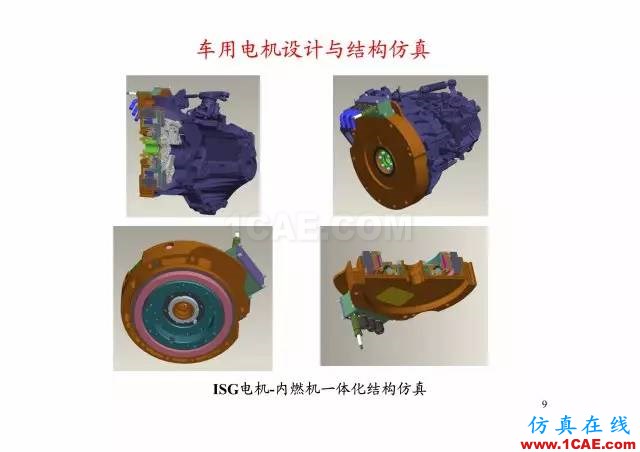 【PPT分享】新能源汽车永磁电机是怎样设计的?Maxwell应用技术图片8