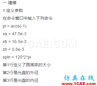 ANSYS经典界面对光盘转子动力学分析ansys workbanch图片3