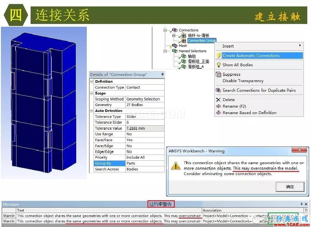 【有限元培训四】ANSYS-Workbench结构静力分析&模态分析ansys结构分析图片29