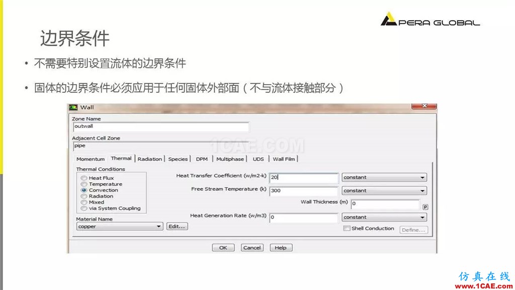 应用 | ANSYS Fluent共轭换热fluent结果图片7