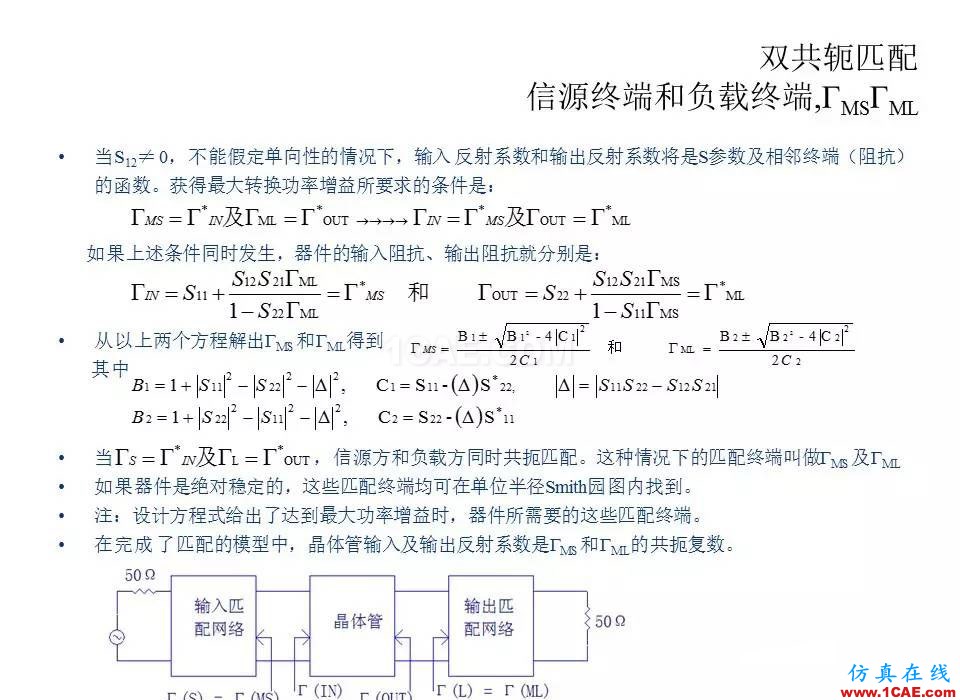 【收藏吧】非常详细的射频基础知识精选HFSS分析图片86