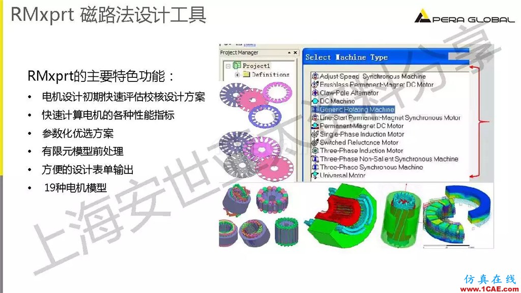 技术分享 | ANSYS电机与电控系统设计与分析技术Maxwell应用技术图片9