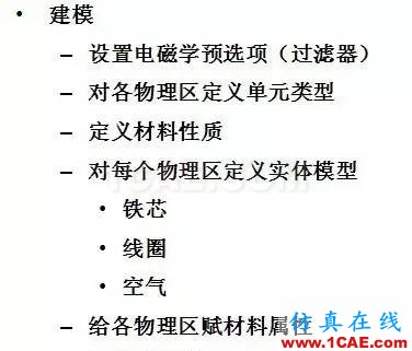 基于ANSYS的简单直流致动器Maxwell分析图片5