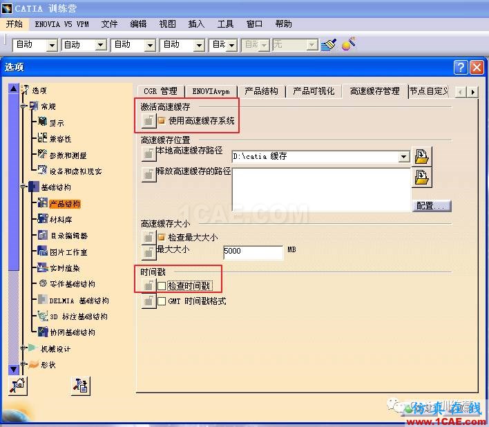 【技巧篇】关于CATIA大型装配轻量化技巧Catia培训教程图片5