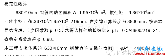 X#墩内支撑优化设计方案（含计算书）Midas Civil技术图片27