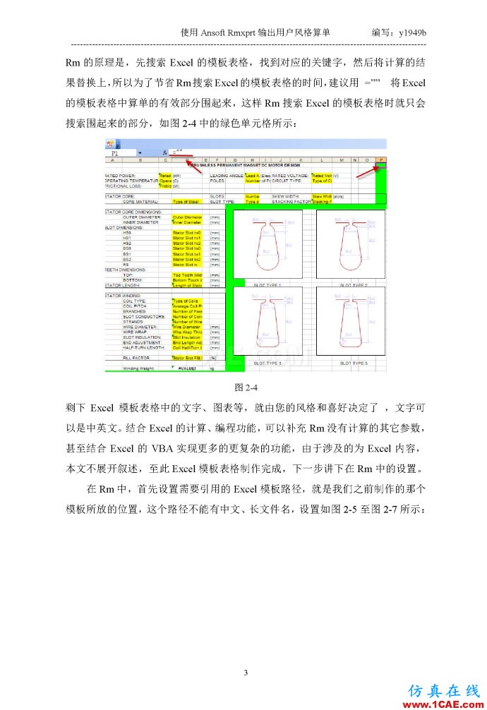 使用Ansoft Rmxprt输出用户风格算单