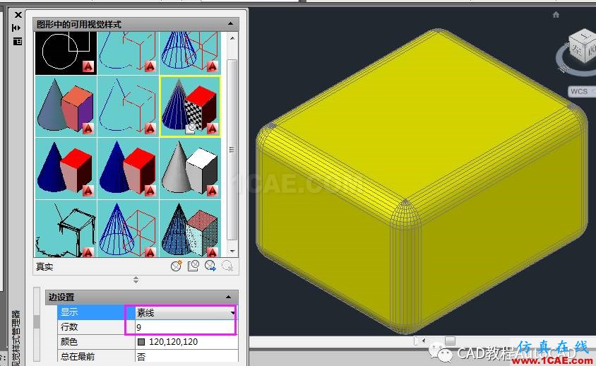 CAD三维图中真实视觉样式下多余的线条怎么去掉？【AutoCAD教程】AutoCAD培训教程图片5
