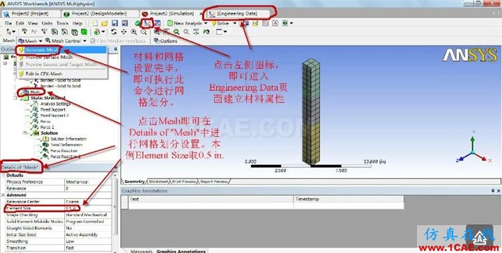 WORKEBCNH实例入门(支座反力)ansys workbanch图片8
