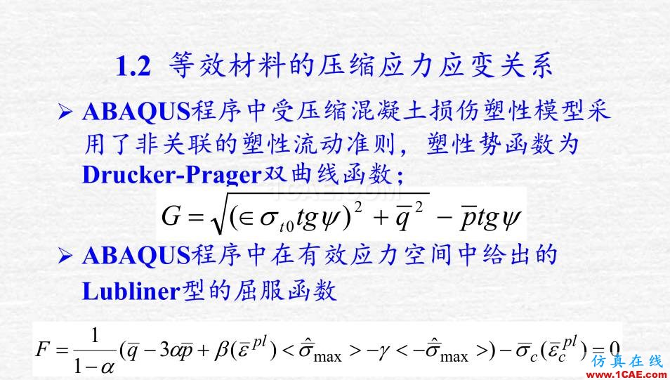 钢筋混凝土墙体ABAQUS 数值计算abaqus有限元技术图片5