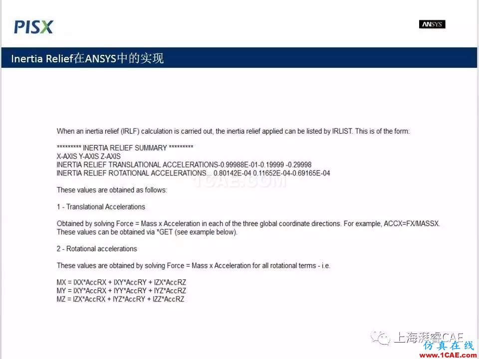 ansys技术专题之 惯性释放ansys结果图片5